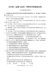 内蒙古自治区呼和浩特市回民区2024-2025学年九年级上学期11月期中道德与法治试题