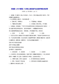 统编版（2024新版）七年级上册道德与法治期中模拟测试卷（含答案）