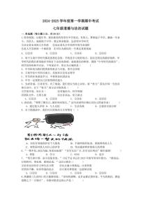 安徽省铜陵市铜官区第十中学2024～2025学年七年级(上)期中政治试卷(含答案)