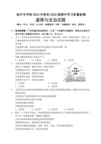 四川省南充市阆中中学校2024～2025学年九年级(上)期中政治试卷(含答案)