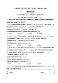 江西省丰城中学2024～2025学年八年级(上)期中政治试卷(含答案)