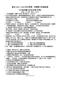 安徽省宿州市萧县 2024-2025学年九年级上学期11月期中道德与法治试题