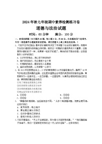 广东省惠州市龙门县2024-2025学年七年级上学期11月期中道德与法治试题