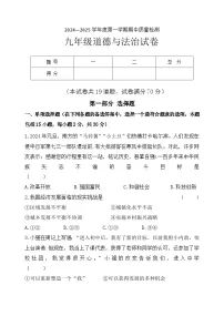 辽宁省锦州市黑山县2024-2025学年九年级上学期期中质量检测道德与法治试卷