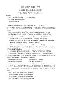 海南省海口市第十四中学等校2024-2025学年八年级上学期11月期中联考道德与法治试题