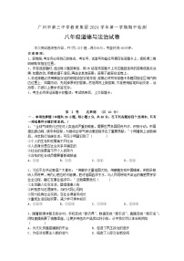 广东省广州市第三中学教育集团2024-2025学年八年级上学期期中道德与法治试卷