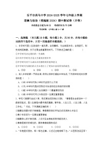 江西省乐平市私立洪马中学2024-2025学年七年级上学期期中道德与法治试卷