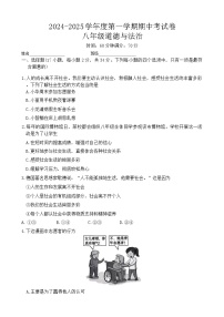 河南省周口市项城市南顿第三中学等校2024-2025学年八年级上学期11月期中道德与法治试题