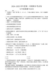 河南省周口市项城市南顿第三中学等校2024-2025学年七年级上学期11月期中道德与法治试题