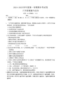 河南省周口市商水县大武乡第二初级中学等校2024-2025学年八年级上学期11月期中道德与法治试题