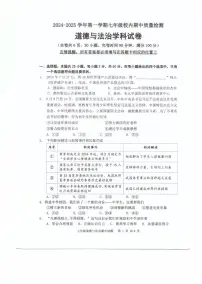 福建省福州市福清市 2024-2025学年七年级上学期期中考试道德与法治试题