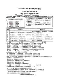 福建省福州第十八中学2024-2025学年九年级第一学期期中道德与法治试题