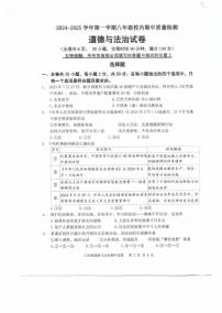 福建省福州市福清市 2024-2025学年八年级上学期期中考试道德与法治试题