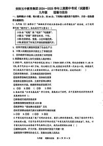 河南省安阳市第五中学教育集团2024-2025学年九年级上学期期中考试道德与法治试卷