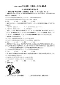河北省邯郸市2024-2025学年八年级上学期期中道德与法治试题