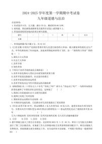 河南省周口市沈丘县中英文学校等校2024～2025学年九年级(上)期中政治试卷(含答案)