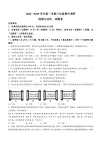 安徽省蚌埠市2024～2025学年八年级(上)期中政治试卷(含答案)