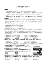 安徽省淮北市“五校联考”2024～2025学年九年级(上)期中政治试卷(含答案)