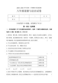 辽宁省锦州市黑山县2024～2025学年八年级(上)期中质量检测政治试卷(含答案)