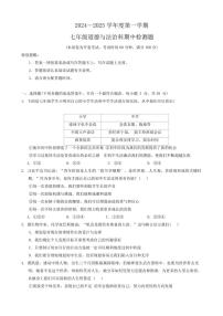 海南省海口市第十四中学等校2024～2025学年七年级(上)期中政治试卷(含答案)