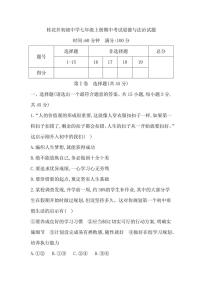 四川省隆昌市黄家镇桂花井初级中学2024～2025学年七年级(上)期中政治试卷(含答案)