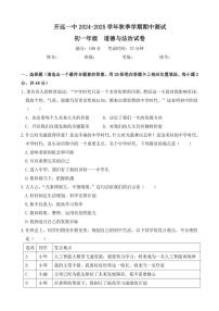 云南省红河州开远市第一中学校2024～2025学年七年级(上)期中检测政治试卷(含答案)