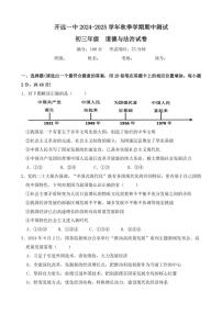 云南省红河州开远市第一中学校2024～2025学年九年级(上)期中检测政治试卷(含答案)