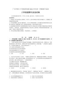 广东省广州市第三中学教育集团2024～2025学年八年级(上)期中政治试卷(含答案)