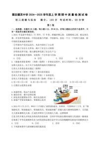 福建省莆田市擢英中学2024～2025学年九年级(上)期中政治试卷(含答案)