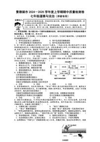 江西省景德镇市浮梁县2024～2025学年七年级(上)期中政治试卷(含答案)