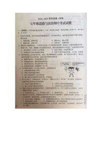 海南省文昌市2024-2025学年七年级上学期期中道德与法治试卷