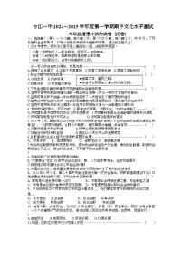 贵州省黔东南苗族侗族自治州台江县第一中学2024-2025学年九年级上学期11月期中道德与法治试题