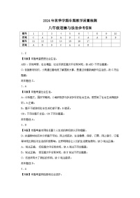 贵州省毕节市金沙县两校2024-2025学年八年级上学期11月期中道德与法治试题