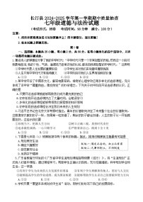 福建省龙岩市长汀县2024-2025学年七年级上学期期中道德与法治试题