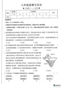 安徽省芜湖市无为市两校2024-2025学年七年级上学期11月期中道德与法治试题