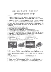 安徽省黄山市歙县 2024-2025学年九年级上学期期中考试道德与法治试题