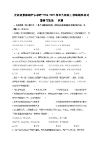 江西省景德镇市乐平市2024-2025学年九年级上学期11月期中道德与法治试题