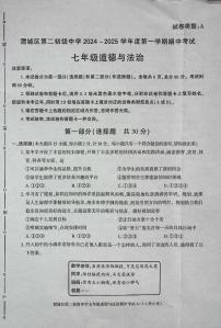 陕西省咸阳市渭城区第二初级中学 2024-2025年七年级上学期期中道德与法治试卷