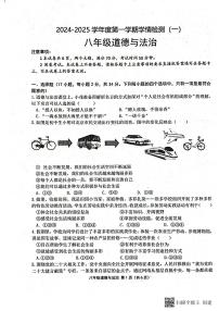 河南省周口市商水县2024-2025学年八年级上学期期中道德与法治试题