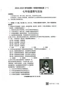 河南省商水县 2024-2025学年七年级上学期期中道德与法治试卷