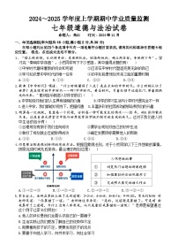 江西省抚州市金溪县锦绣中学2024-2025学年七年级上学期11月期中道德与法治试题