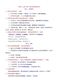 七年级上册道德与法治必背知识点