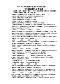 山东省枣庄市台儿庄区2024-2025学年七年级上学期期中考试道德与法治试题