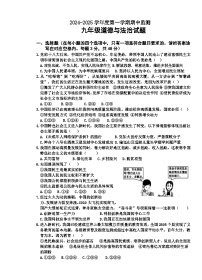 山东省枣庄市台儿庄区2024-2025学年九年级上学期期中考试道德与法治试题