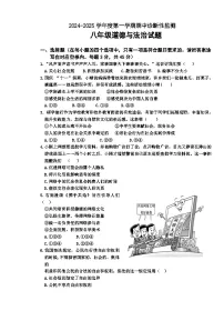 山东省枣庄市台儿庄区2024-2025学年八年级上学期期中考试道德与法治试题