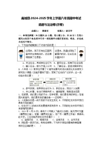 江西省抚州市南城县 2024-2025学年八年级上学期期中道德与法治试卷