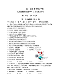 辽宁省沈阳市皇姑区虹桥中学2024-2025学年九年级上学期期中道德与法治试卷