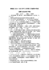 江西省抚州市南城县 2024-2025学年九年级上学期期中道德与法治试卷