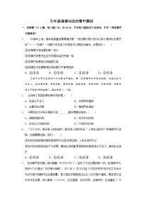 河南省商丘市夏邑县城北五乡联考2024-2025学年九年级上学期11月期中道德与法治试题