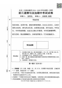 2024北京二中初三（上）期中道德与法治试题无答案